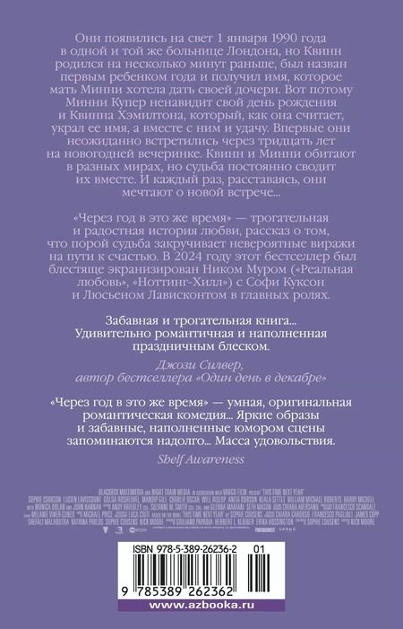 Фотография книги "Софи Касенс: Через год в это же время"