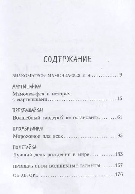 Фотография книги "Софи Кинселла: Магия кувырком"