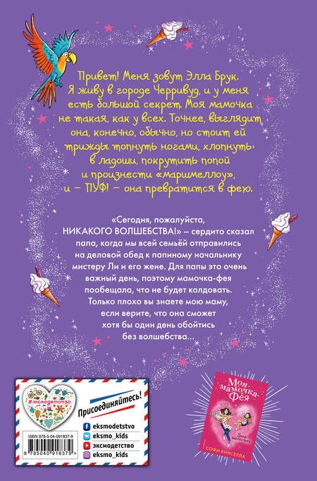 Фотография книги "Софи Кинселла: Магия кувырком"