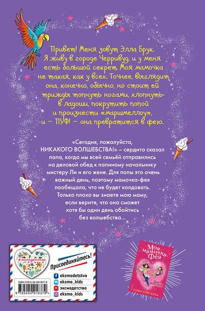 Фотография книги "Софи Кинселла: Магия кувырком"