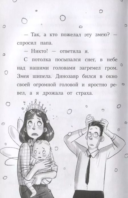 Фотография книги "Софи Кинселла: Единорог на кухне (#3)"