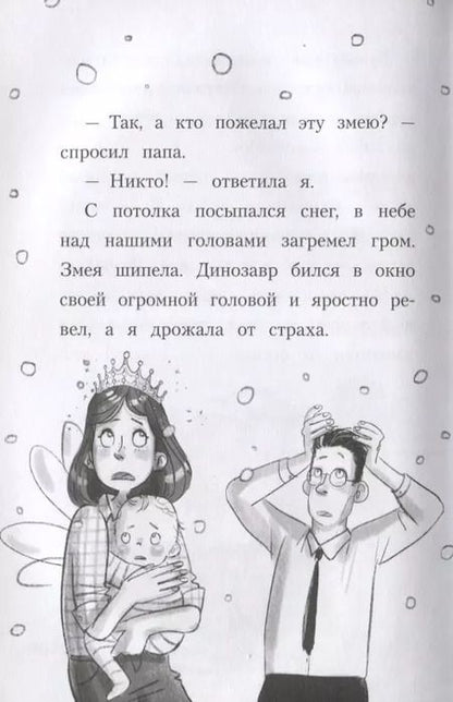 Фотография книги "Софи Кинселла: Единорог на кухне (#3)"