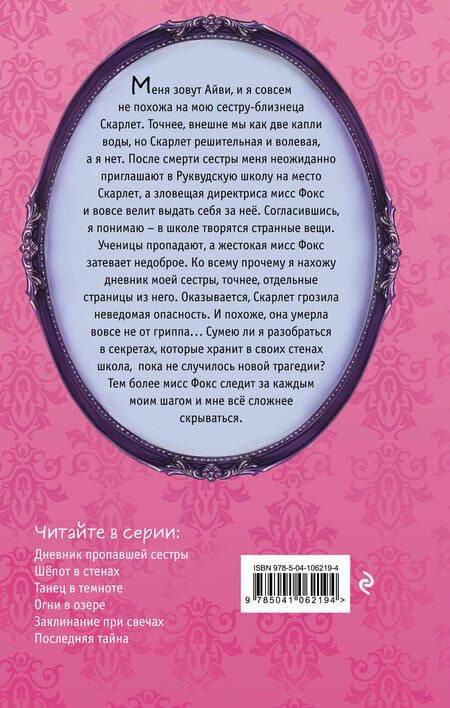 Фотография книги "Софи Клеверли: Дневник пропавшей сестры (#1)"