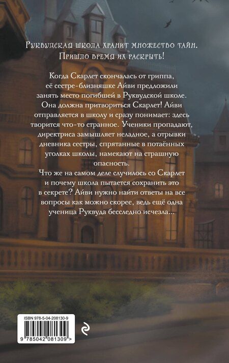 Фотография книги "Софи Клеверли: Дневник пропавшей сестры (#1) (Новое оформление)"