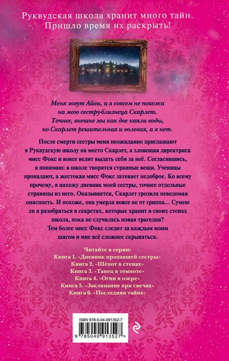 Фотография книги "Софи Клеверли: Дневник пропавшей сестры"