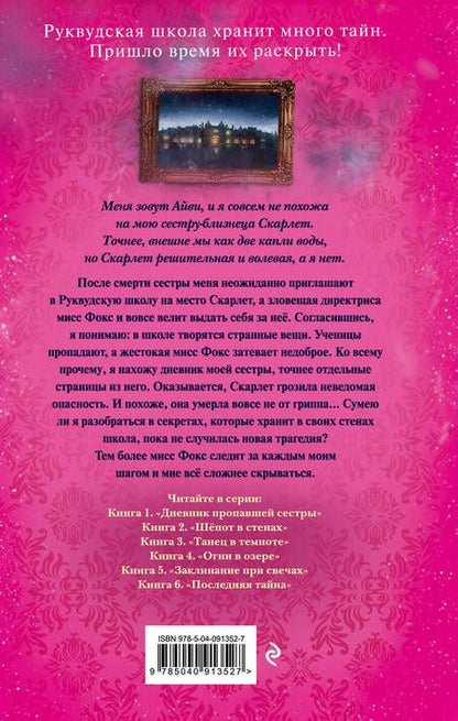 Фотография книги "Софи Клеверли: Дневник пропавшей сестры"