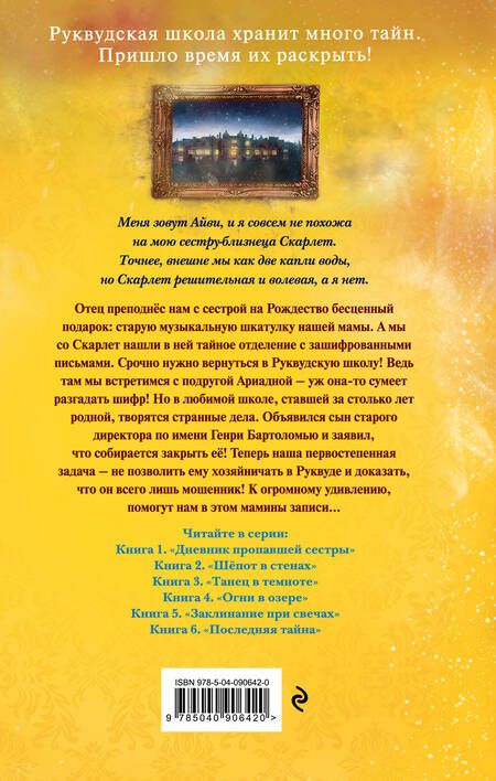 Фотография книги "Софи Клеверли: Последняя тайна"