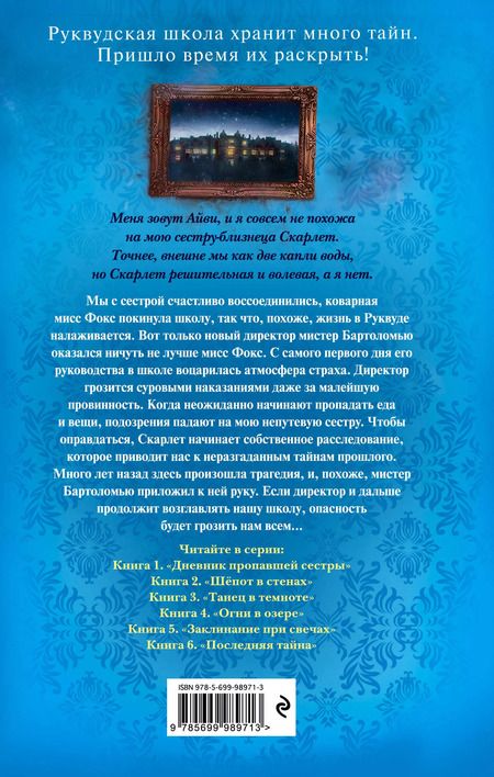 Фотография книги "Софи Клеверли: Шепот в стенах"