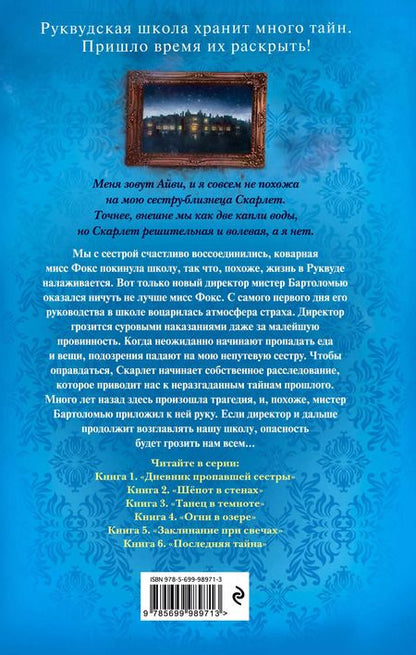 Фотография книги "Софи Клеверли: Шепот в стенах"