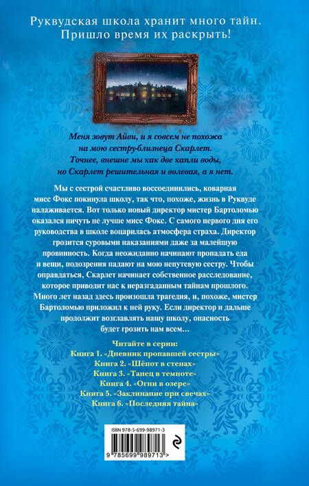 Фотография книги "Софи Клеверли: Шепот в стенах"