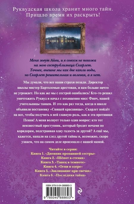 Фотография книги "Софи Клеверли: Танец в темноте"