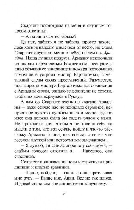 Фотография книги "Софи Клеверли: Танец в темноте"