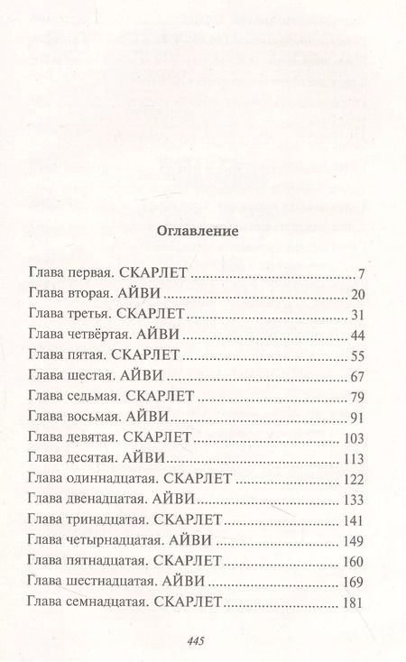 Фотография книги "Софи Клеверли: Заклинание при свечах"