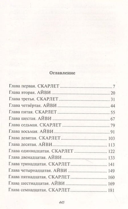 Фотография книги "Софи Клеверли: Заклинание при свечах"