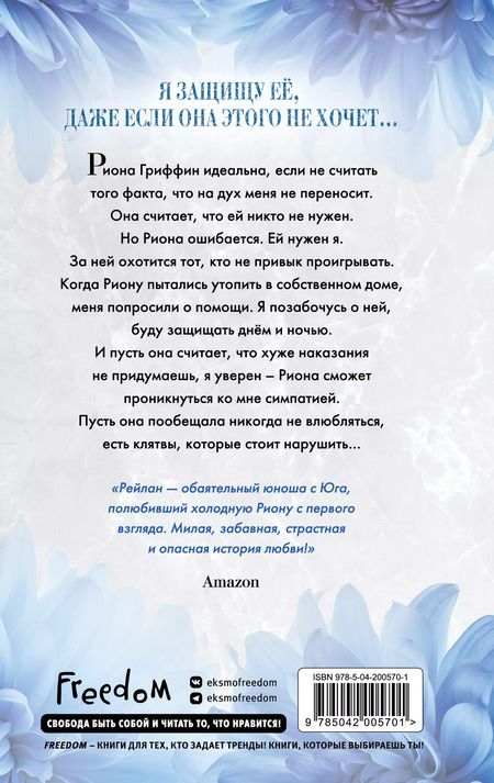 Фотография книги "Софи Ларк: Разрушенная клятва"