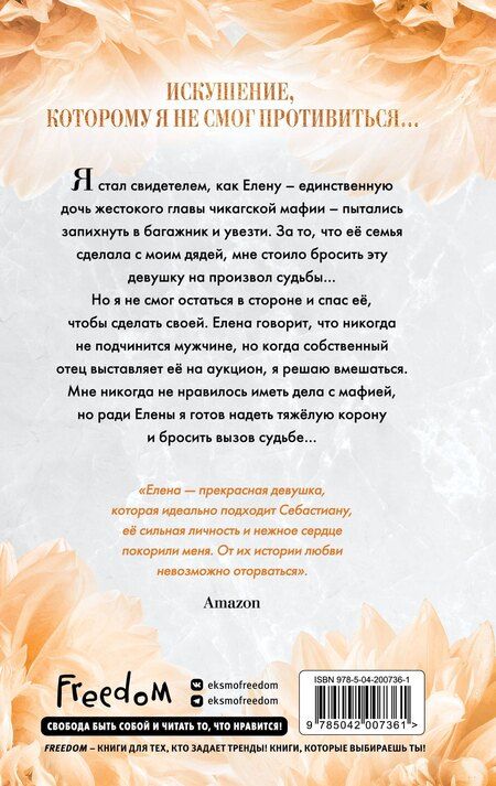 Фотография книги "Софи Ларк: Тяжёлая корона (#6)"