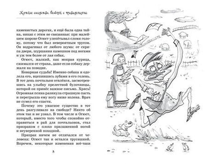 Фотография книги "Софи Ларош: Жуткое соседство. Особняк с привидениями: сказочная повесть"