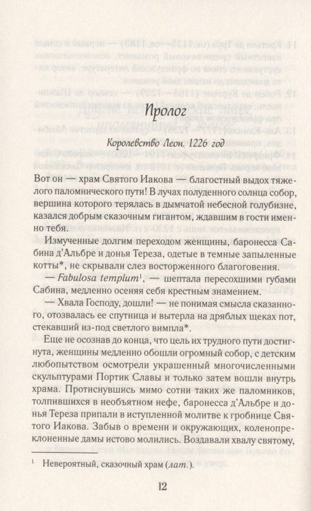 Фотография книги "Софи Нордье: Конфидентка королевы. На службе Ее Величеству"