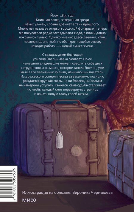 Фотография книги "Софи Остин: Книжная лавка фонарщика"