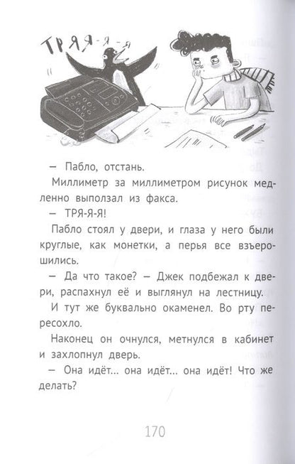 Фотография книги "Софи Плауден: Джек Дэш и летняя вьюга"