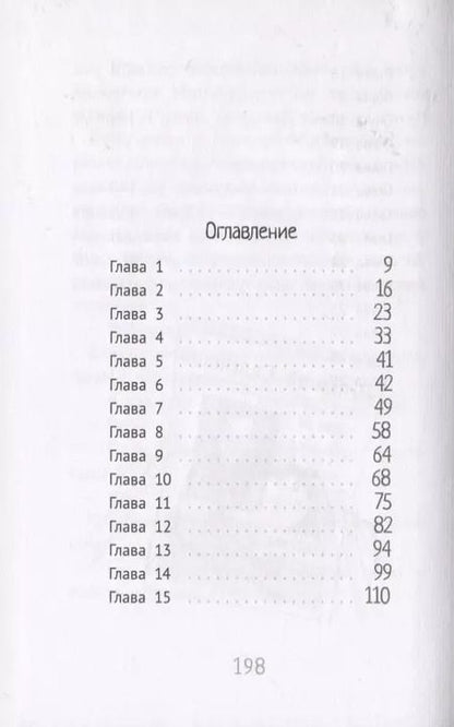 Фотография книги "Софи Плауден: Джек Дэш и волшебное перо"