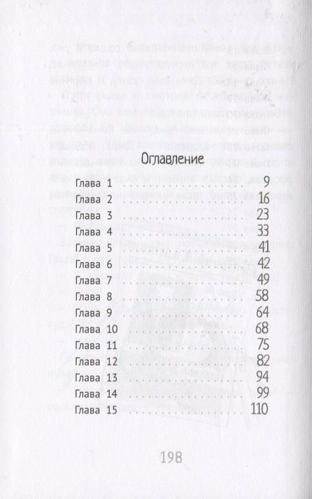 Фотография книги "Софи Плауден: Джек Дэш и волшебное перо"
