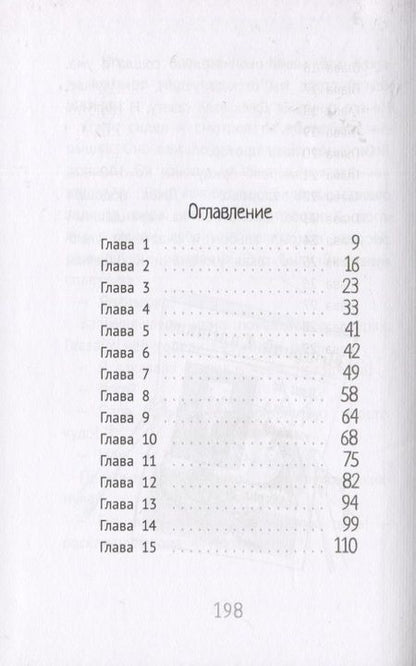 Фотография книги "Софи Плауден: Джек Дэш и волшебное перо"