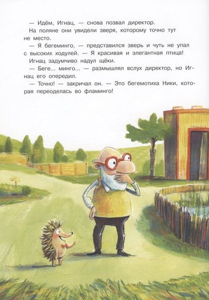 Фотография книги "Софи Шёнвальд: Карнавал в зоопарке"