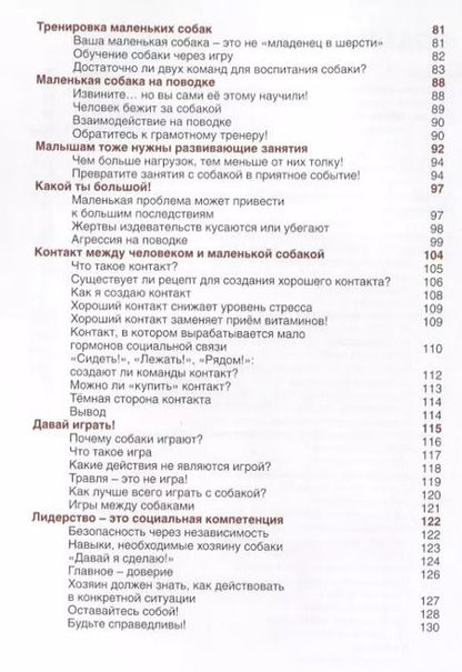 Фотография книги "Софи Стродтбек: Маленькие собаки - большое чудо"