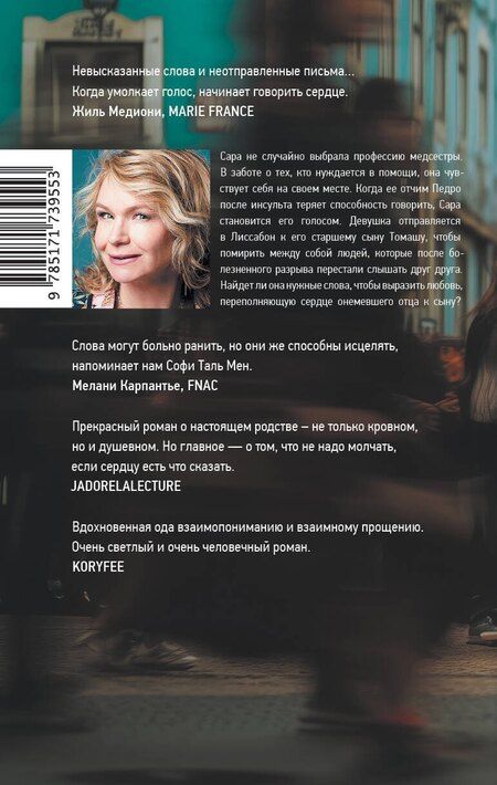 Фотография книги "Софи Таль: Молчаливые сердца"