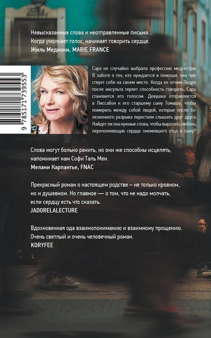 Фотография книги "Софи Таль: Молчаливые сердца"