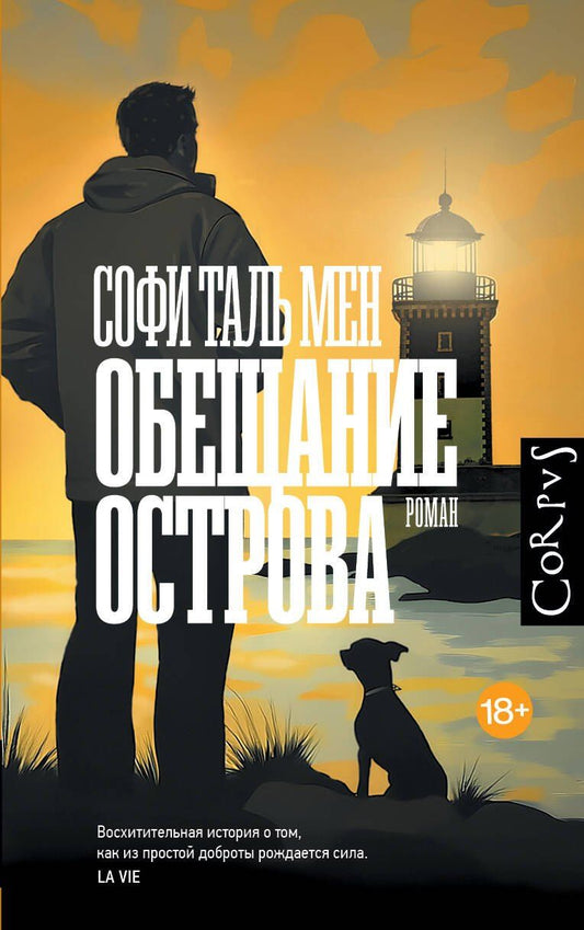 Обложка книги "Софи Таль: Обещание острова"