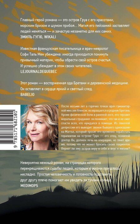 Фотография книги "Софи Таль: Обещание острова"