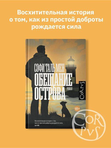 Фотография книги "Софи Таль: Обещание острова"