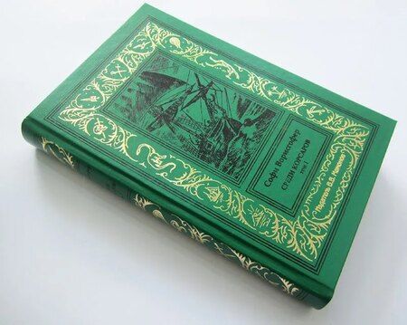 Фотография книги "Софи Ворисгофер: Среди корсаров Том 1"