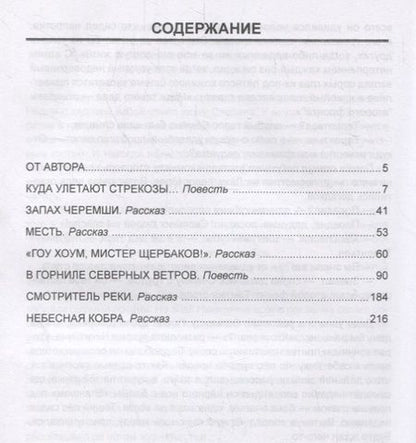 Фотография книги "Софиенко: Смотритель реки"