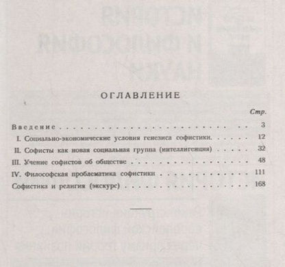 Фотография книги "Софисты"