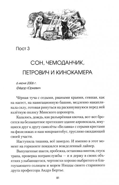 Фотография книги "София Агачер: Исцеление мира. Журнал Рыси и Нэта"
