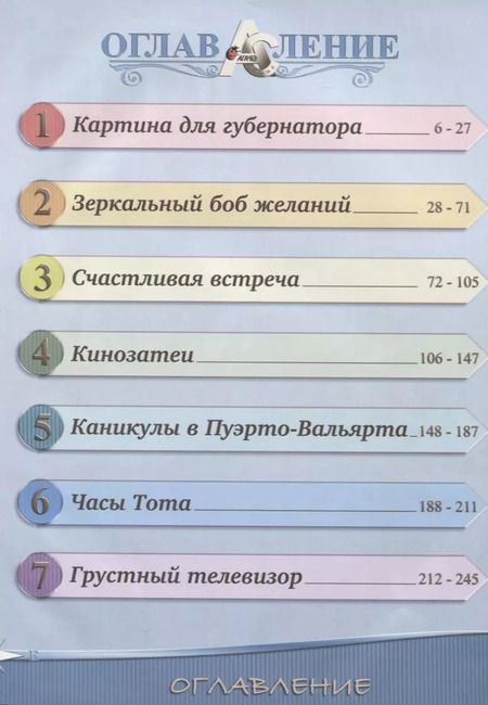 Фотография книги "София Агачер: Рассказы о Ромке и его бабушке"