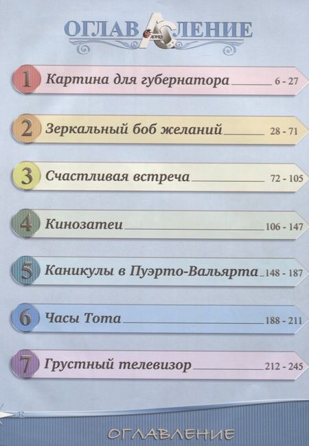 Фотография книги "София Агачер: Рассказы о Ромке и его бабушке"