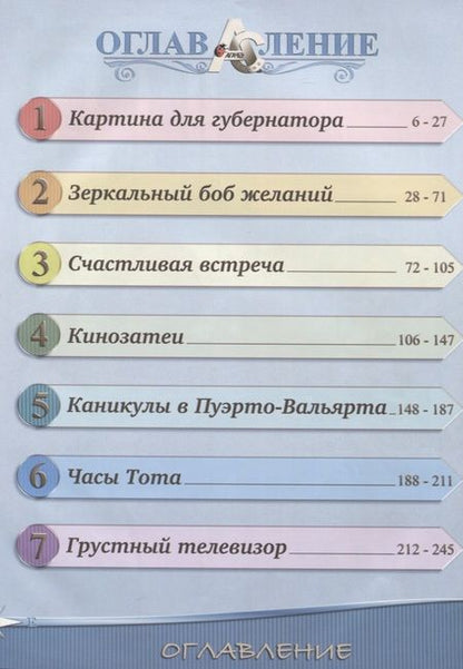 Фотография книги "София Агачер: Рассказы о Ромке и его бабушке"