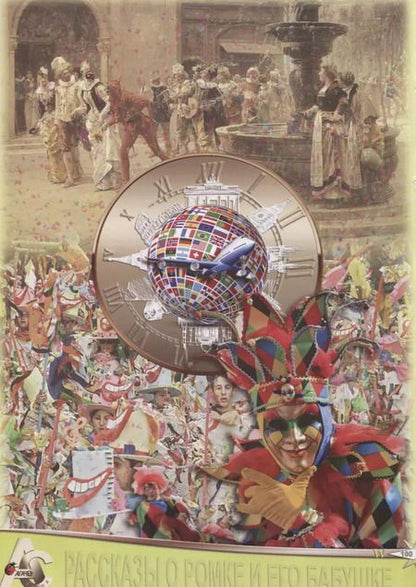 Фотография книги "София Агачер: Рассказы о Ромке и его бабушке"