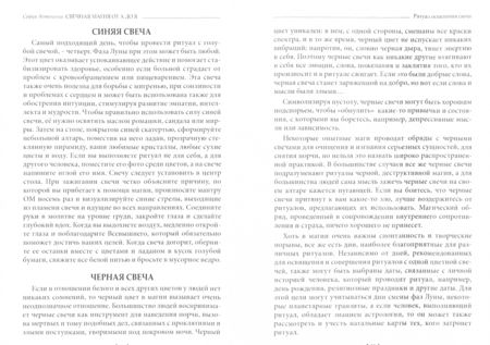 Фотография книги "София Антоненко: Свечная магия от А до Я"