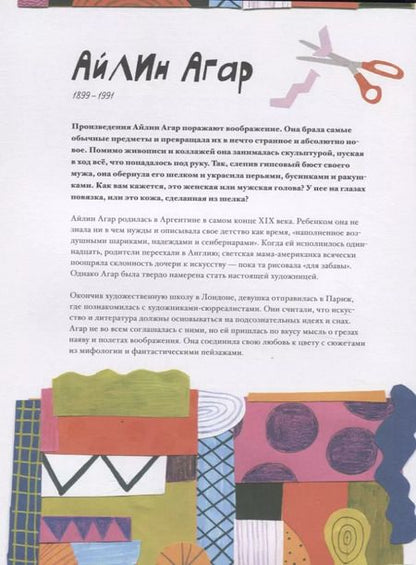 Фотография книги "София Беннетт: Расширенная картина. Женщины, изменившие мир искусства"