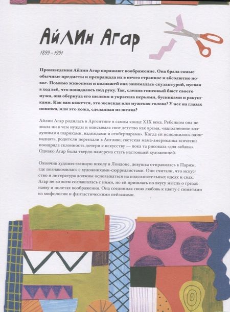 Фотография книги "София Беннетт: Расширенная картина. Женщины, изменившие мир искусства"