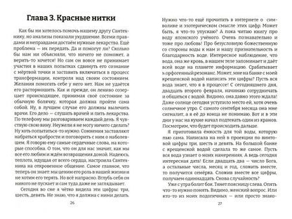 Фотография книги "София Бернадская: Джекпот, или Как выиграть у Бога? Книга 3"