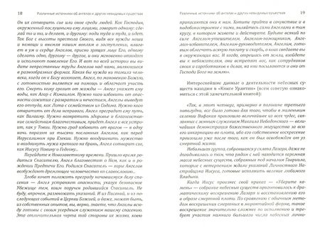 Фотография книги "София Бланк: Ангелы с нами и среди нас"