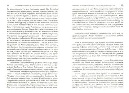 Фотография книги "София Бланк: Ангелы с нами и среди нас"