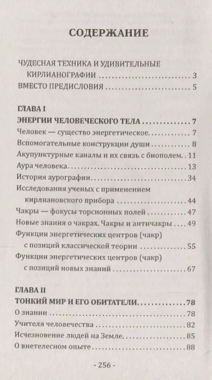 Фотография книги "София Бланк: Энергия свечи, молитвы и кристалла. Чудеса и тайны кирлианографии. Исцеление на тонких планах"