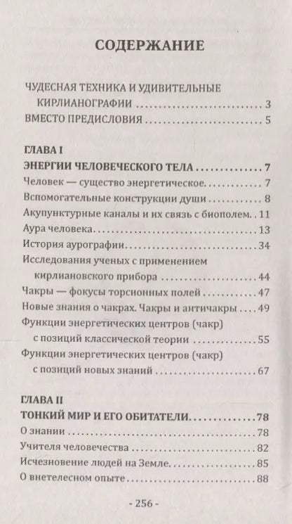 Фотография книги "София Бланк: Энергия свечи, молитвы и кристалла. Чудеса и тайны кирлианографии. Исцеление на тонких планах"